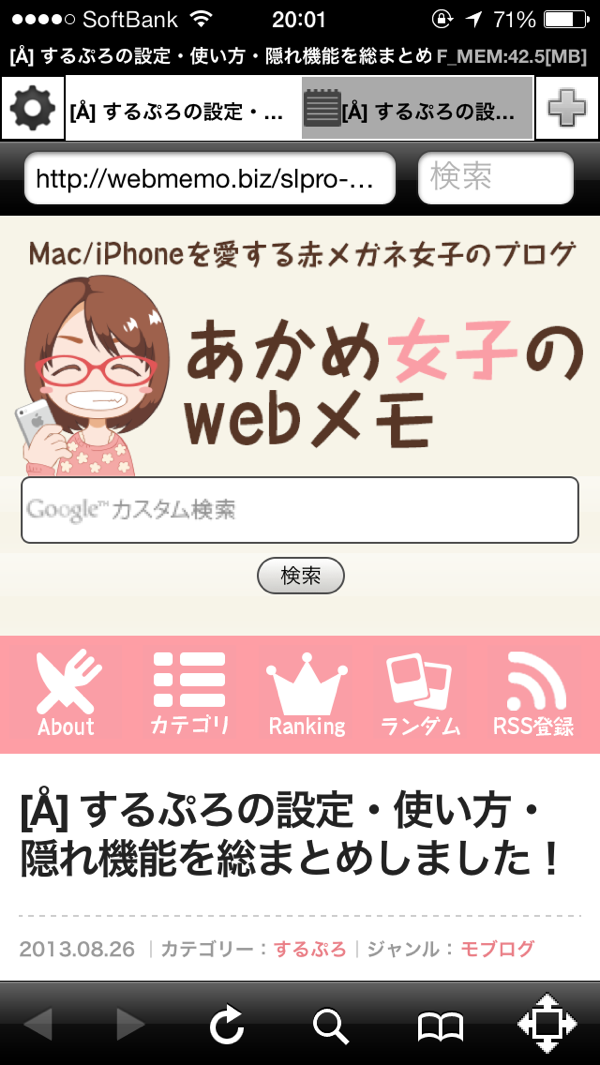 あかめ女子のwebメモ