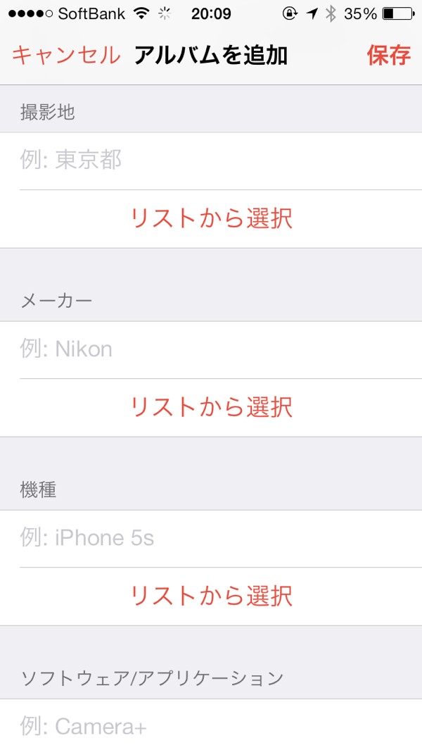 撮影地、メーカー、機種、アプリで振り分けることが可能です。