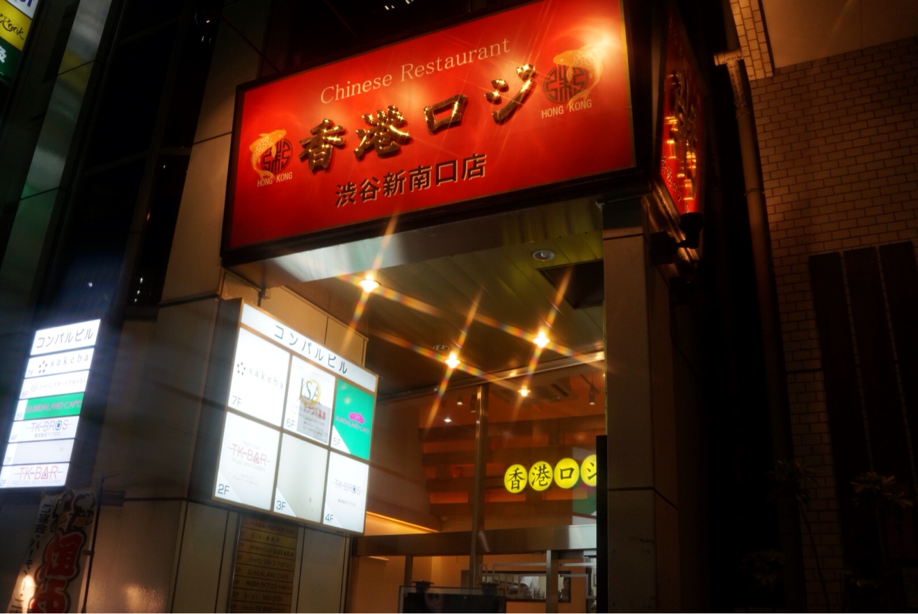 香港ロジ