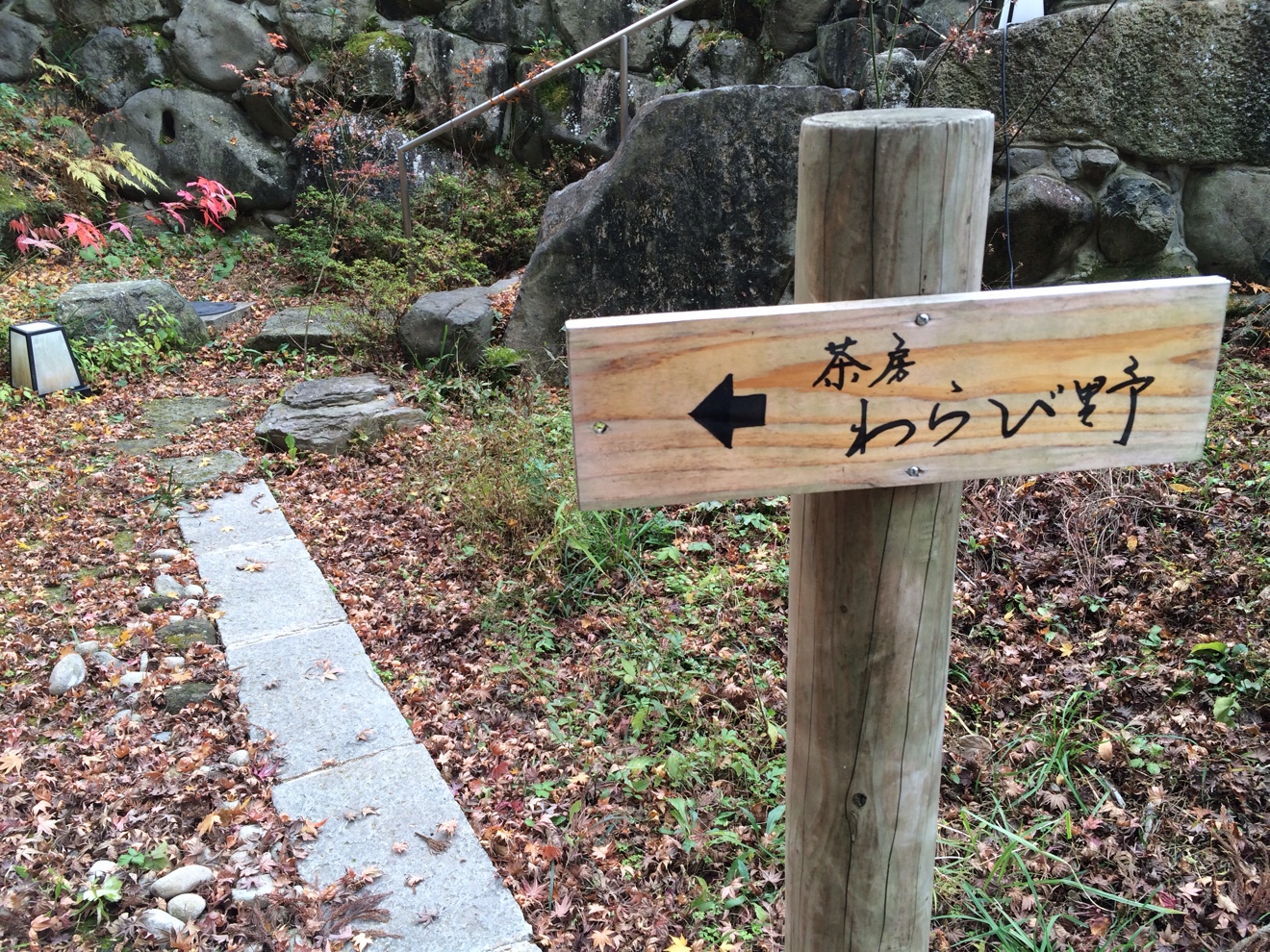 茶房 わらび野