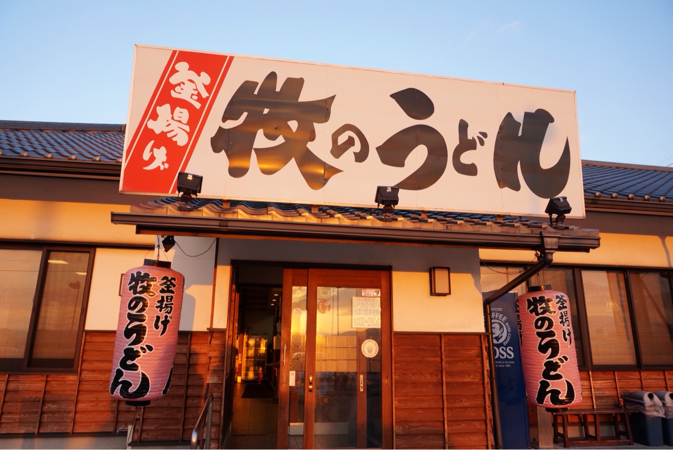 福岡「牧のうどん」で噂の増えるうどんを初体験!