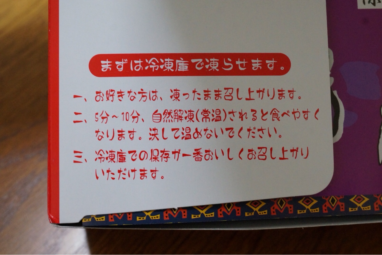 冷凍が美味しい