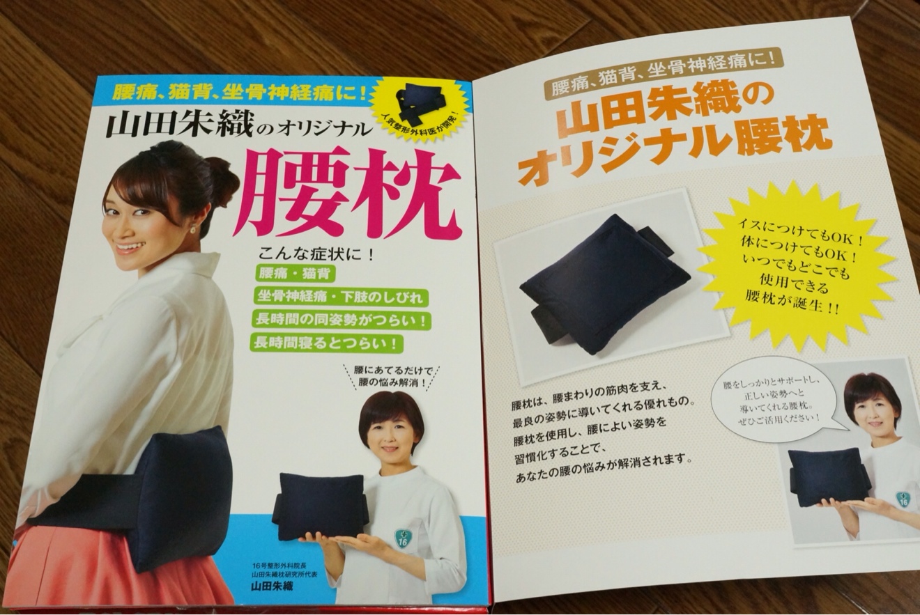 立って腰枕