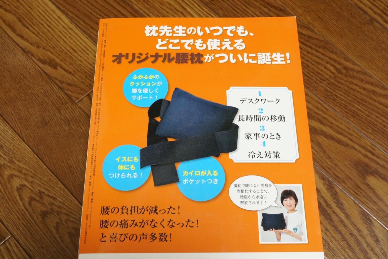 巻くだけで使える腰枕