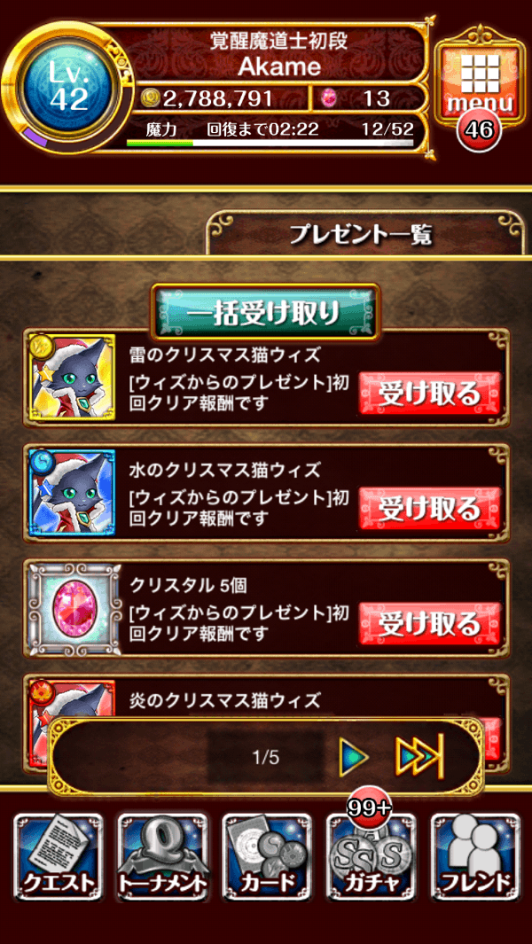 プレゼントの所へ行くと猫ウィズ3枚とクリスタル5個がもらえます。