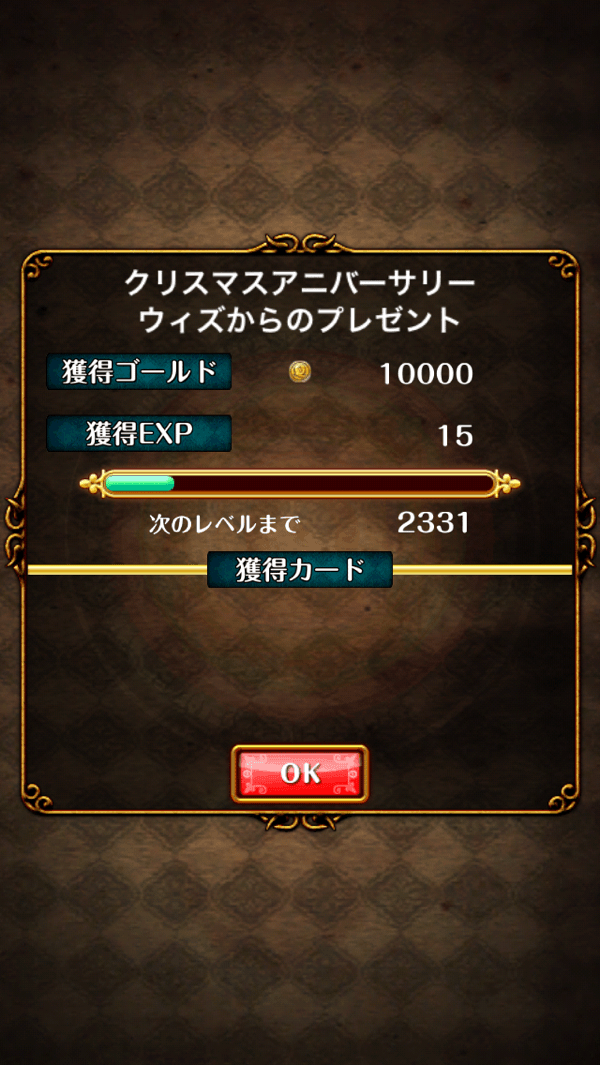 獲得カードは0枚