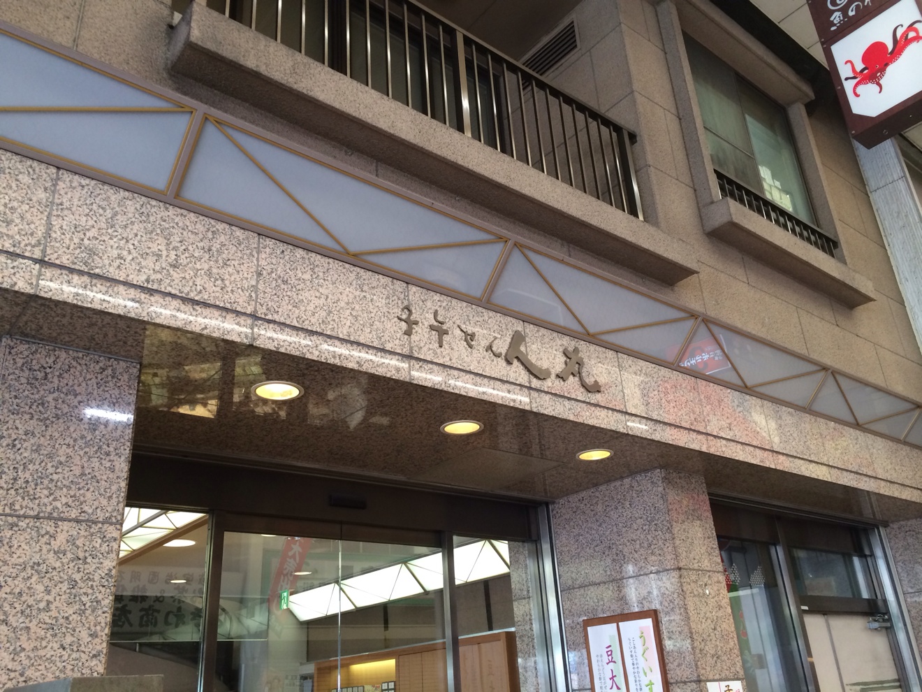 子午せん 人丸