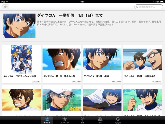 ダイヤのA