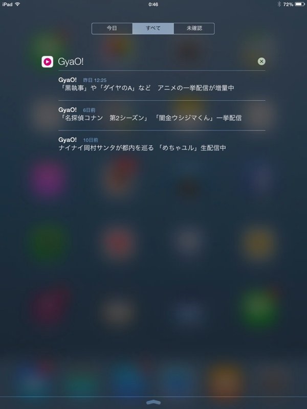 ギャオ 通知