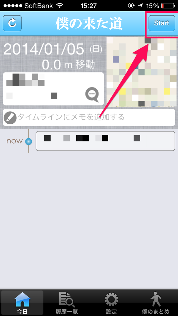 僕の来た道