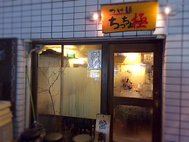 ちっちょ極
