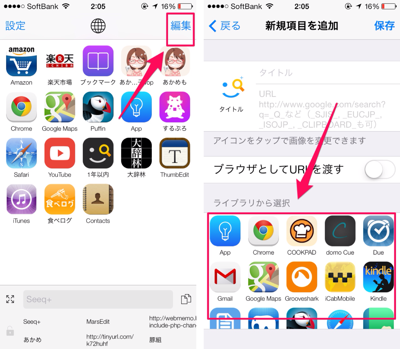 アイテムを追加