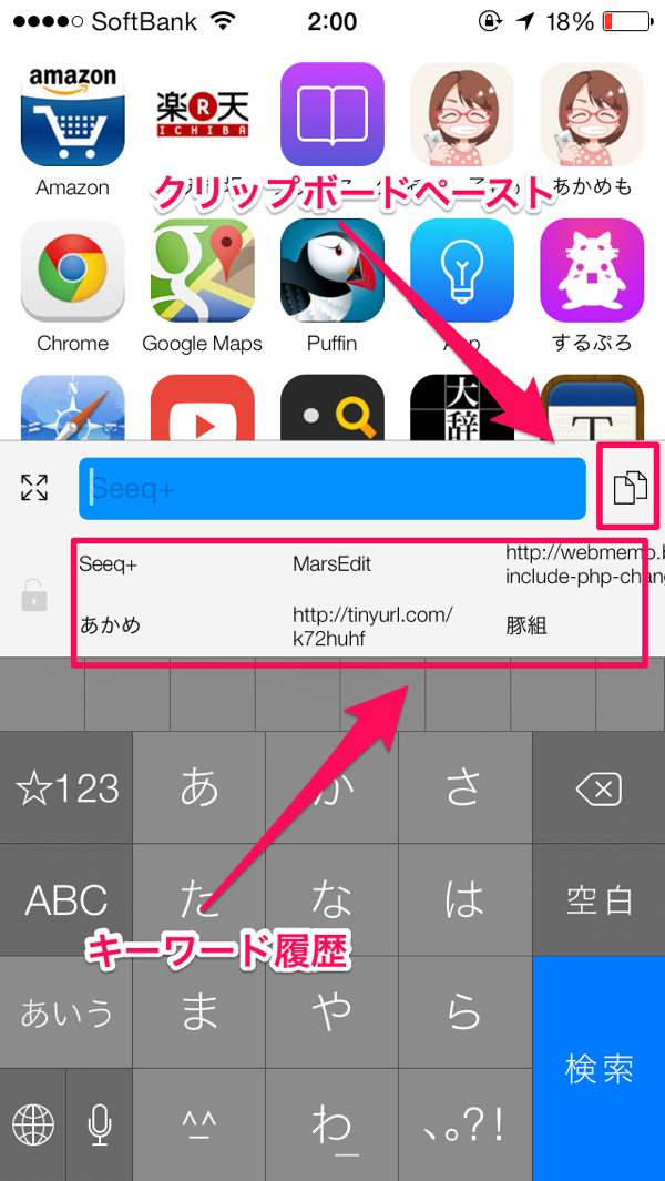 キーワード履歴、クリップボードペースト