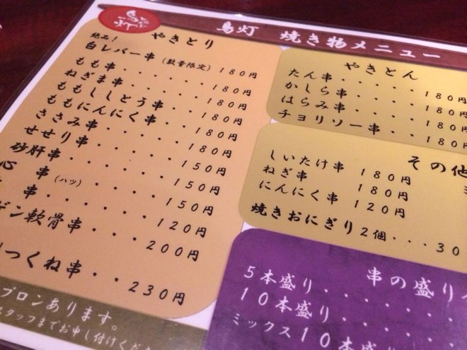 焼き鳥全種類注文