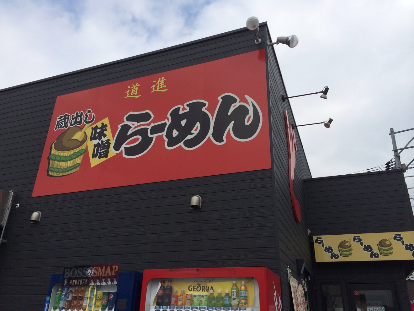 道進