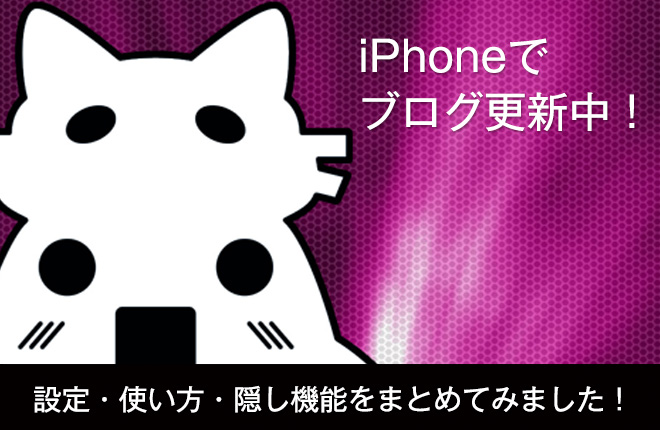 [Å] するぷろの設定・使い方・隠れ機能を総まとめしました！ 