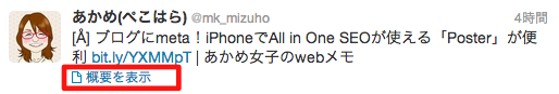 Twittercards表示 Twittercards表示