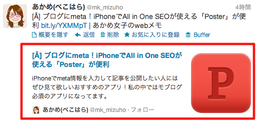 Twittercards表示 Twittercards表示