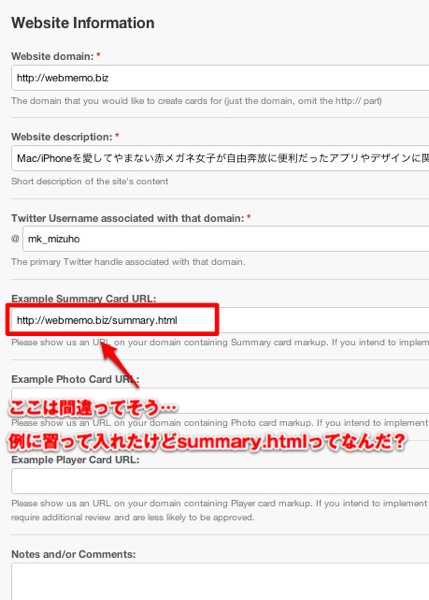 twittercardslogin04.jpg フォーム入力後