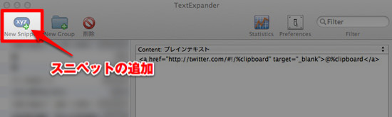 スニペット追加 スニペット追加