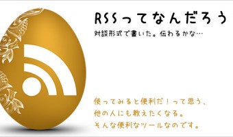 [Å+] RSSとは！？設定すると簡単爆速に好きなブログをチェックできるぞ！