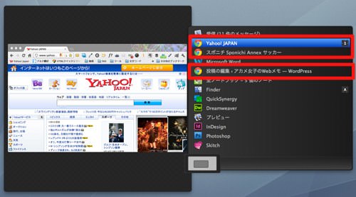 「WindowFlow」でアプリ切り換え画面