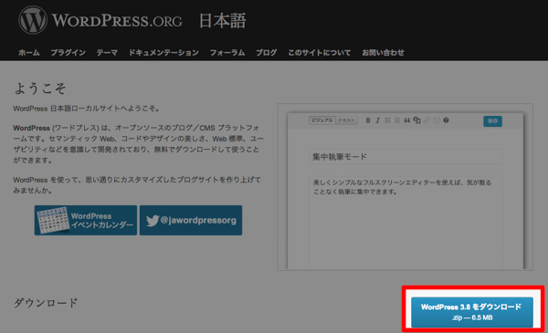 WordPressの公式サイトからダウンロード WordPressの公式サイトからダウンロード