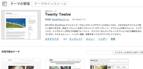 [Å] 初心者： ネットで見つけたWordPressのテーマをブログデザインにする方法