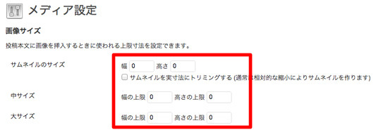 WordPress管理画面の「設定」→「メディア」
